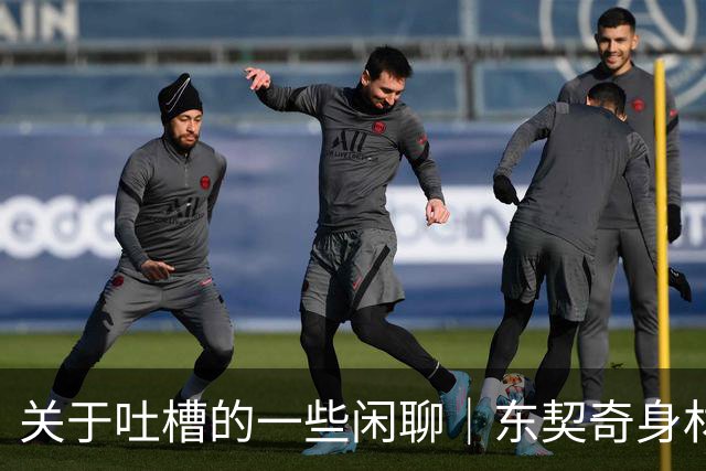 关于吐槽的一些闲聊｜东契奇身材状态最佳；杰威身穿姚明球衣；字母哥对雄鹿仍有所保留
