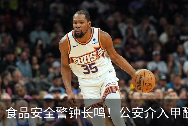 食品安全警钟长鸣！公安介入甲醛白菜事件，涉事人员面临重罚
